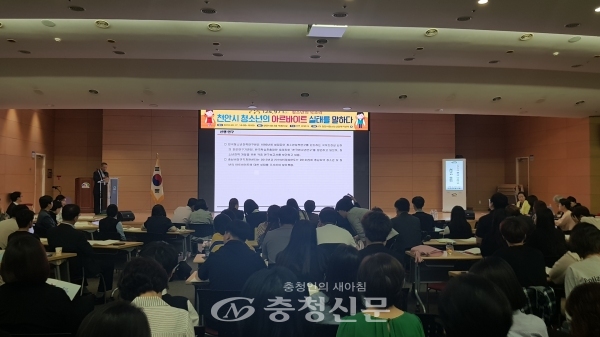 천안시가 주최하고 천안시청소년상담복지센터가 주관하는 청소년 정책토론회 ‘천안시 청소년의 아르바이트 실태를 말하다’가 17일 오후 4시 시청 대회의실에서 열렸다.