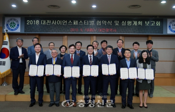 18일 대전시는 시청 대회의실에서 2018 대전사이언스페스티벌 성공 개최를 위해 관련기관과 업무 협약식을 체결했다.
