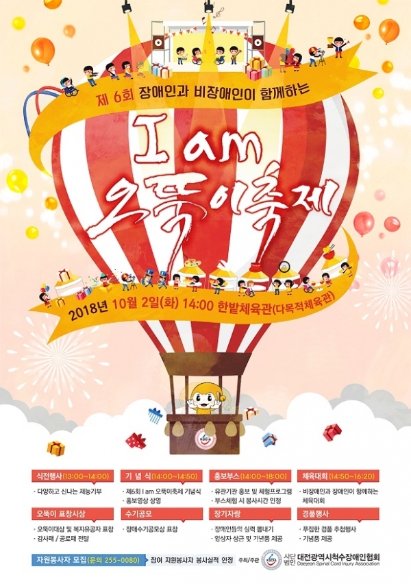 제6회 ‘I am 오뚝이축제 개최’ 포스터.