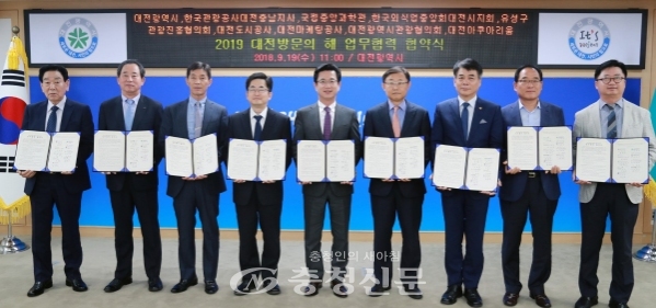 19일 허태정 대전시장은 관광 관련 8개 기관·단체와 2019 대전 방문의 해 성공 추진을 위한 업무협력 협약식을 가졌다.
