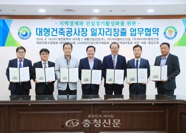 19일 대전 서구가 구청 중회의실에서 지역 건설경기 활성화와 일자리 창출을 위해 대형건축공사장 일자리 창출 업무협약을 체결하고 있다.