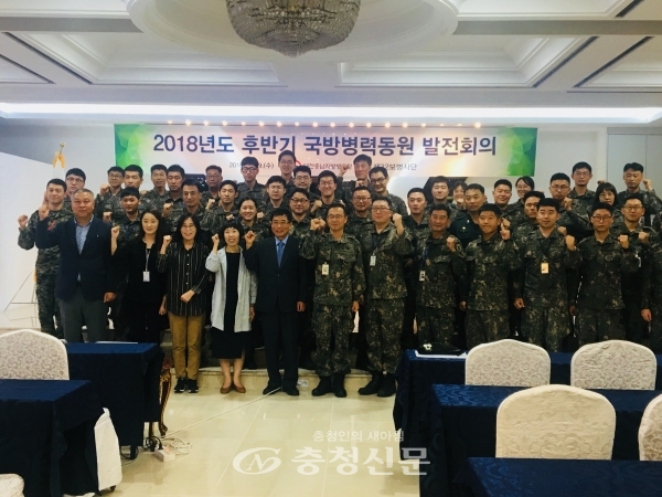 19일 대전충남지방병무청이 계룡스파텔에서 2018년도 후반기 국방병력동원 발전회의를 마치고 기념 사진을 찍고 있다.