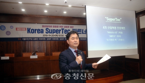 국회 도서관에서 열린‘Korea Supertec 파트너십 심포지엄’에서 김종민 의원이  한국의 현실에 맞는 인재 양성 방안을 모색하고 한국형 청년일자리 모형을 제안했다.(사진=최병준 기자)