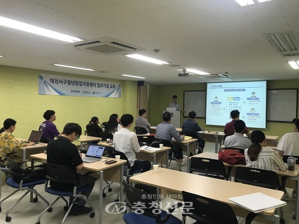 대전시 서구 청년창업지원센터가 청년창업가를 대상으로 교육프로그램을 진행하고 있다.(사진=목원대 제공)