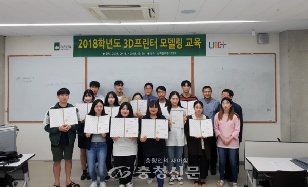 대전대 LINC+사업단이 지난 18일부터 20일까지 교내 산학협력관에서 2018학년도 제2회 3D프린터 모델링 교육을 진행했다.(사진=대전대 제공)