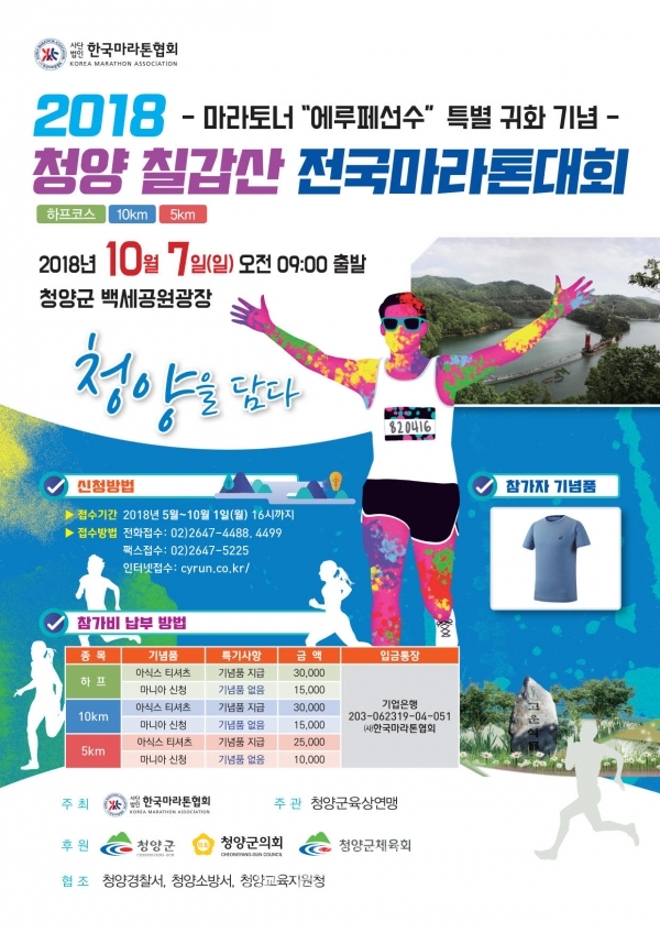 청양 칠갑산 전국마라톤대회 홍보 리플릿