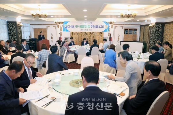 지난 21일 대전 서구가 균형발전위원회 위원 및 각 사업 담당 공무원이 참여한 가운데 균형발전 추진상황 보고회를 하고 있다.