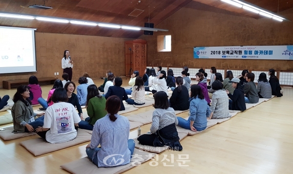 지난 21일 충남 공주시에 있는 한국문화연수원에서 열린 '유성구 보육교직원 힐링아카데미'에서 보육교사들이 힐링프로그램에 참여하고 있다.