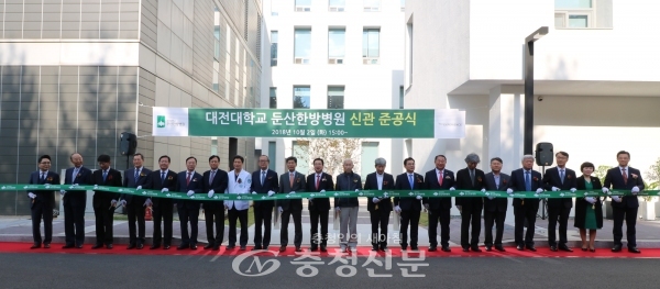 2일 열린 대전대 둔산한방병원 신관 준공식 테이프 커팅 모습.