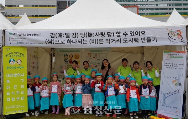 5일 대전 중구 어린이급식관리지원센터가 2018년 대전음식문화체험 박람회 '소통과 화합의 음식 제전 쌈바(쌈으로 하나되는 바른 먹거리)'에서 당저감화 체험부스를 하고 있다.