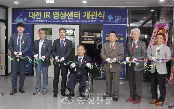 8일 대전시와 카이스트는 카이스트 학술문화관 3층 아이디어팩토리 내에서 ‘대전IR영상센터’개관식을 개최했다.