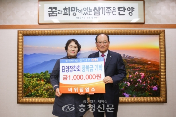 단양 바위집염소 김정애 대표(왼쪽)가 류한우 단양군수를 만나 장학금 100만 원을 전달하고 기념촬영을 했다.