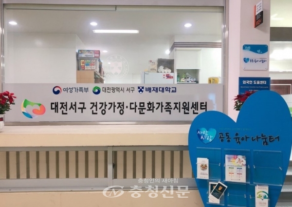 배재대 산학협력단은 10일 대전 서구청으로부터 대전서구건강가정·다문화가족지원센터 재위탁을 받았다고 밝혔다.(사진=배재대 제공)