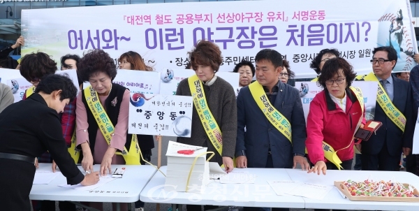 10일 동구 중앙동 주민들이 대전역 서광장에서 대전역 선상야구장 유치를 위한 서명운동을 하고 있다.