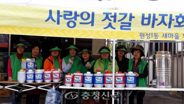 천안시 원성1동 새마을부녀회가 지난 10일부터 11일까지 2일간 원성1동 양계농협 앞에서 불우이웃돕기 기금 마련을 위한 젓갈판매행사를 개최했다.