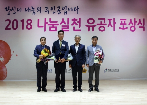 ‘2018 충남 나눔실천 유공자 포상식’ 태안군 수상 모습