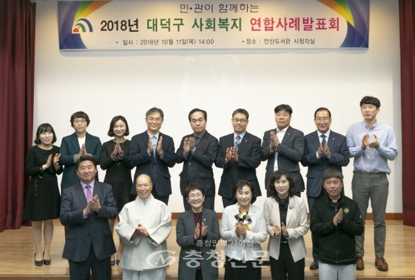 11일 대전 대덕구가 안산도서관에서 2018 대덕구 사회복지 연합 사례발표회를 하고 있다.