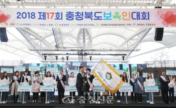 13일 제17회 충북도 보육인대회가 충주세계무술공원에서 열렸다.