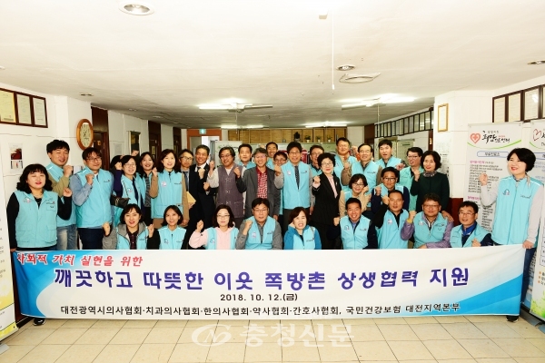 국민건강보험공단 대전지역본부가 지난 12일 의약단체 상생협의체와 함께 대전 ‘쪽방 촌’주민들을 위한 사회공헌 봉사활동을 펼쳤다.