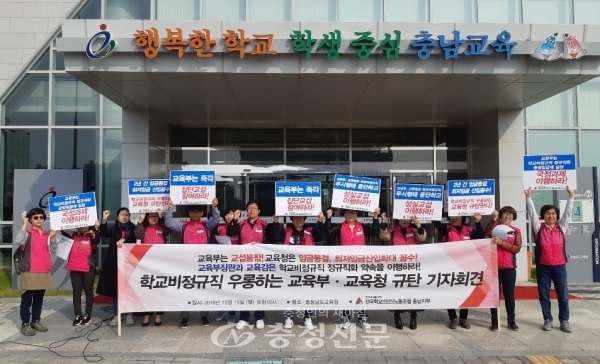 전국학교비정규직노동조합 충남지부는 15일 충남도교육청 앞에서 기자회견을 열고 학교비정규직 정규직화 약속을 이행하라고 촉구했다.