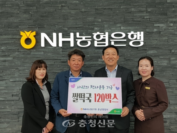 NH농협은행 충남영업부는 홍성군장애인후원회에 쌀떡국 120박스를 후원하는 '사랑의 천사운동' 기금 전달식을 했다.
