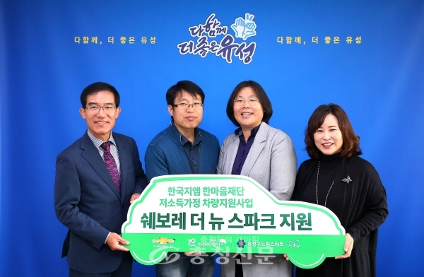 17일 박미애 초록우산 어린이재단 대전지역본부장(사진 오른쪽)이 유성구청 행복사랑방에서 저소득가정 차량 전달을 하고 있다.