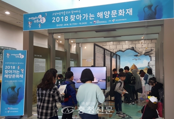 '찾아가는 해양문화재' 전시회 모습.