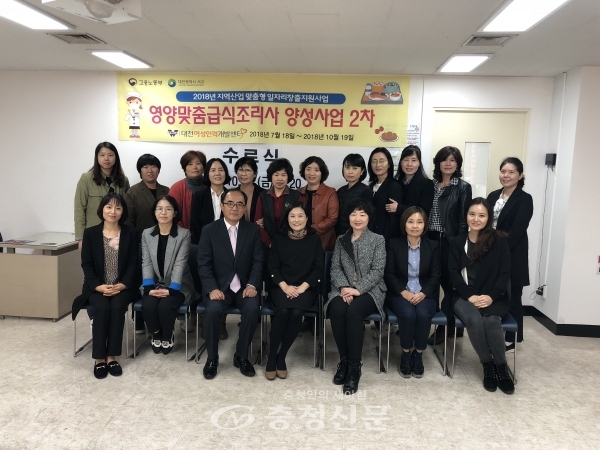 지난 19일 대전 서구가 용문동 대전여성인력개발센터에서 수강생 20명이 참석한 가운데 영양맞춤 급식조리사 양성교육 수료식을 마치고 기념 사진을 찍고 있다.