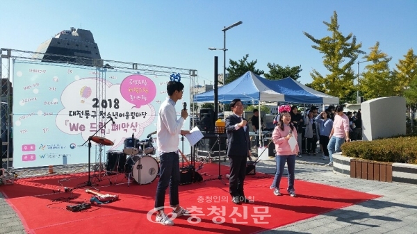2018년 청소년어울림마당 We드림 행사가 20일 대전청소년위캔센터에서 열린 폐막식을 끝으로 올해 일정을 마무리했다.