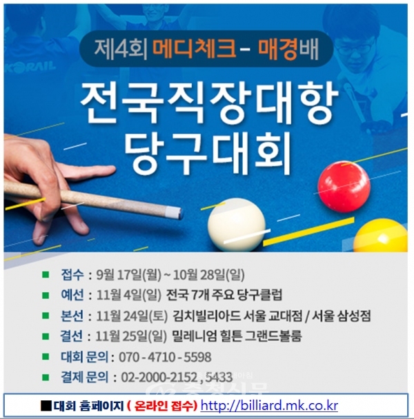 당구 응원