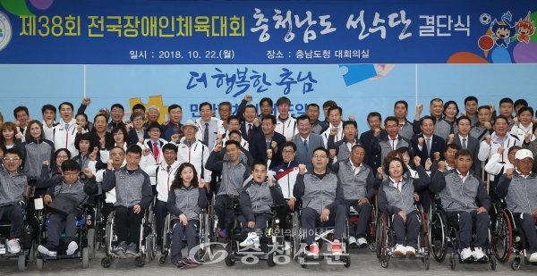 제38회 전국장애인체육대회 충남선수단이 결단식을 갖고 선전을 다짐했다.