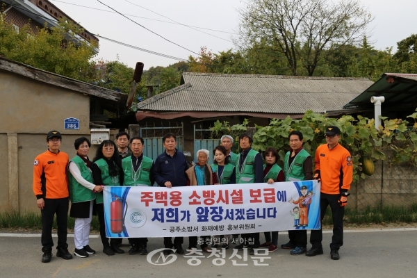 주택용 소방시설 설치봉사후 단체사진을 찍고있다(제공 = 공주소방서)