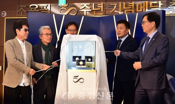 23일 한국조폐공사는 롯데호텔 서울에서 '조용필 50주년 기념메달'을 공개했다. (사진제공=한국조폐공사)
