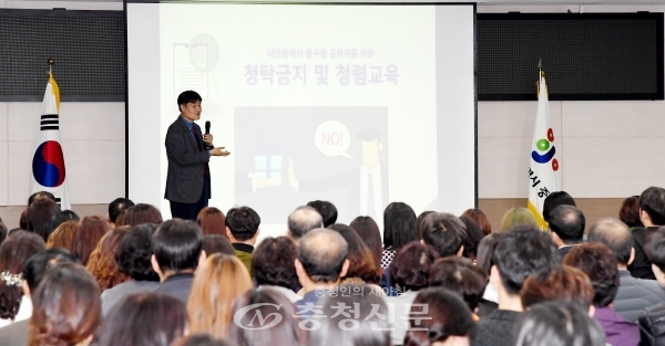 31일 대전 중구가 청사 대회의실에서 250여 명의 공직자를 대상으로 청렴교육을 하고 있다.