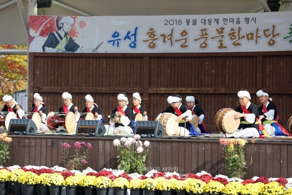 5일 대전 유성구가 유림공원에서 2018 풍물대동제 한마당을 하고 있다.