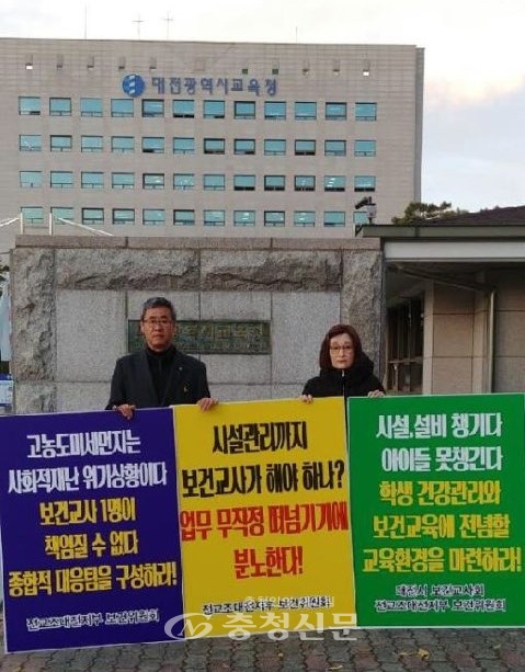 황관순 보건위원장(오른쪽)과 송치수 전교조대전지부장이 5일 대전시교육청 앞에서 보건교사 업무 정상화 등을 위한 시위를 하고 있다.