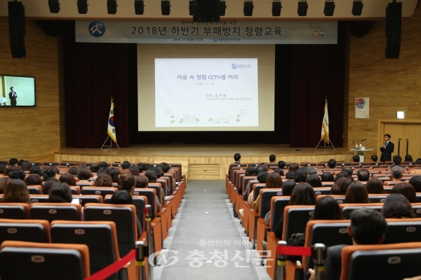 세종시교육청이 6일 대강당에서 국민권익위원회 청렴교육 전문 강사를 초청, 반부패 청렴교육을 실시했다.