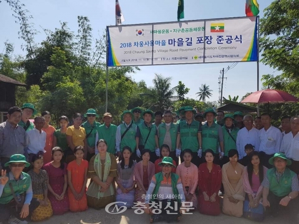 새마을지도자대전시협의회가 미얀마 양곤주 짜웃딴구 차웅사웅마을에서 새마을해외협력사업으로 마을길 포장 준공식을 하고 있다.