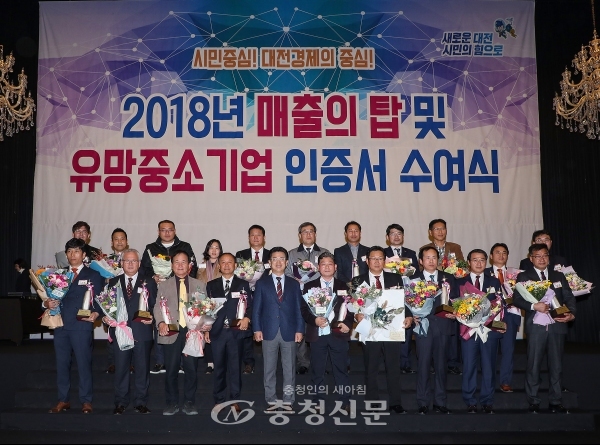 8일 대전시는 호텔ICC에서 ‘2018년 매출의 탑 시상 및 유망 중소기업 인증서 수여식’을 개최했다.