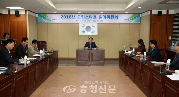 ‘2018. 태안군 드림스타트 운영위원회’ 모습.