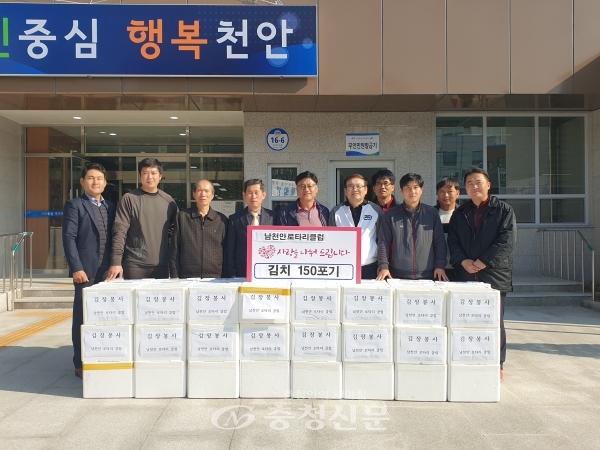 국제 로타리 3620지구 남천안로타리클럽이 지난 13일 신안동 행복키움지원단에 김장김치 150포기를 기탁했다.