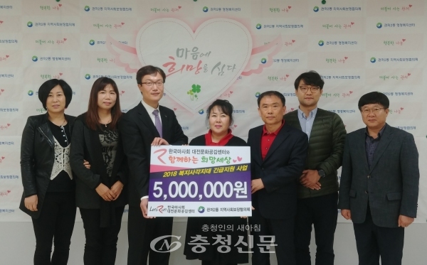 15일 한국마사회 대전문화공감센터가 서구 관저2동 지역사회보장협의체에 500만원을 행복나눔금고로 전달하고 있다.