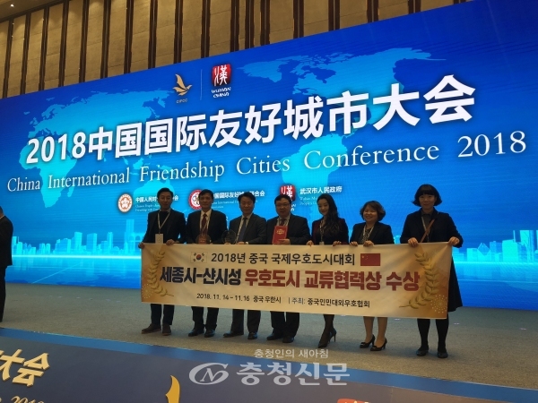 세종시가 14일부터 16일까지 중국 우한시에서 열린 중국 국제우호도시대회에서 ‘교류협력상’을 수상했다.