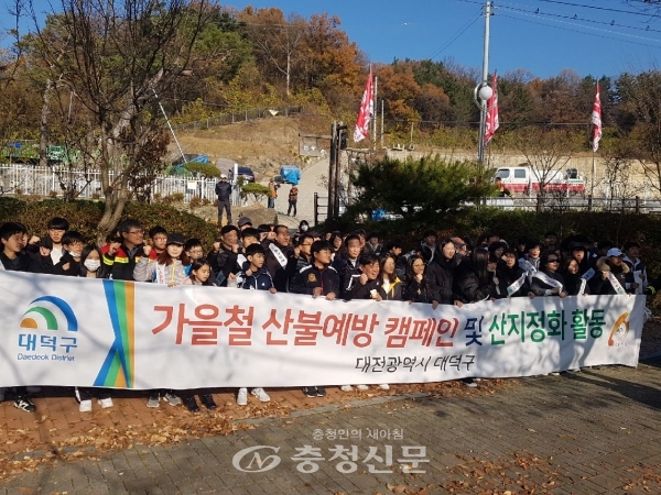지난 17일 대전 대덕구가 법동구민휴식공원에서 가을철 산불예방 캠페인을 하고 있다.