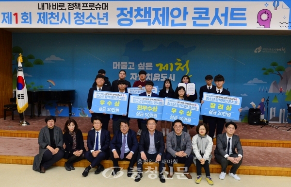 청소년 정책토론회 수상자들이 이상천 제천시장(가운데 아래)과 홍석용 제천시의회 의장 등과 기념촬영을 했다.