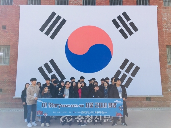 천안시청소년수련관은 지난 17일 청소년들과 제79회 순국선열의 날을 맞이해 서울근대역사지인 서대문형무소와 용산전쟁기념관을 방문하는 ‘H! Story(역사로 풀어가는 역사)’ 프로그램을 진행했다.