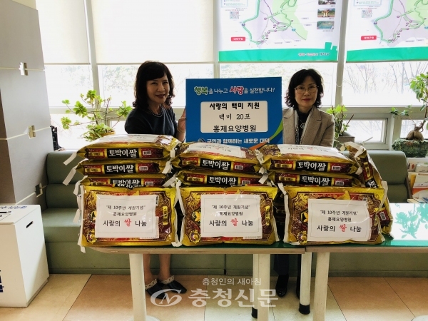 홍제요양병원이 개원 10주년을 맞아 소외된 지역 주민에게 전달해 달라며 백미 10kg 20포를 송촌동에 기탁하고 있다.