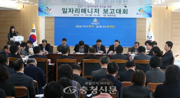 19일 대전 동구가 구청 7층 대회의실에서 각 부서 22명의 매니저가 참석한 가운데 일자리대책 보고대회를 하고 있다.