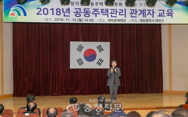 19일 대전 대덕구가 대덕문예회관에서 2018년 공동주택관리 관계자 교육을 하고 있다.