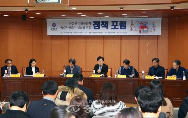 20일 대전 유성구가 구청 대회의실에서 마을공동체 중간지원 조직 설립을 위한 정책포럼을 하고 있다.